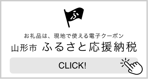ふるさと応援納税
